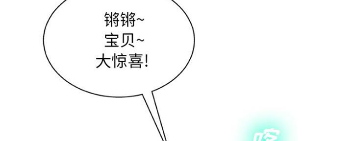 《变身面膜》第24话 第137页