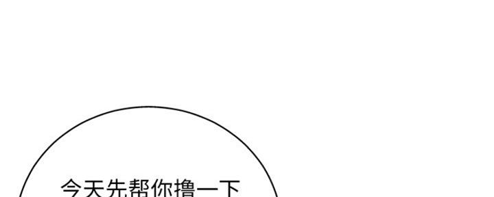 《变身面膜》第24话 第53页