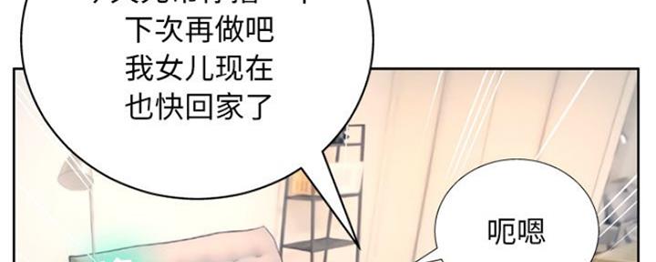 《变身面膜》第24话 第54页