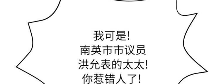 《变身面膜》第26话 第97页