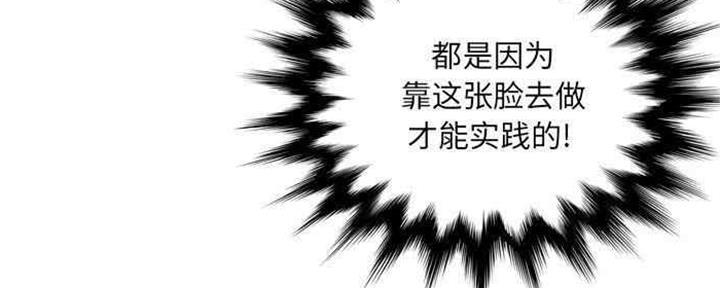 《变身面膜》第30话 第88页