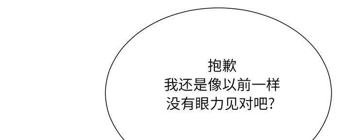 《变身面膜》第33话 第2页