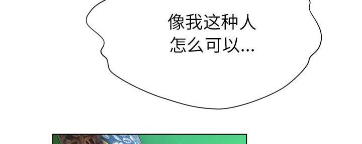 《变身面膜》第33话 第42页