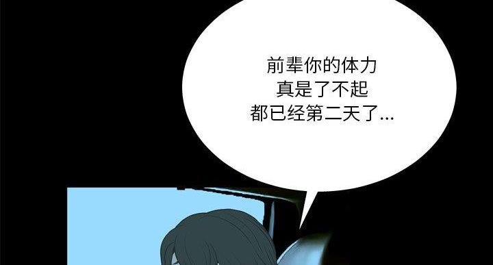 《变身面膜》第36话 第94页
