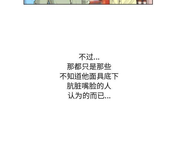 《变身面膜》第39话 第21页