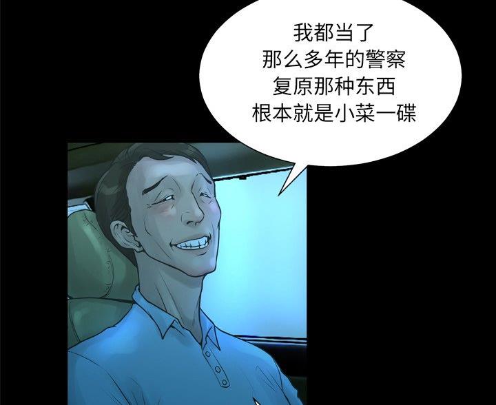 《变身面膜》第39话 第37页