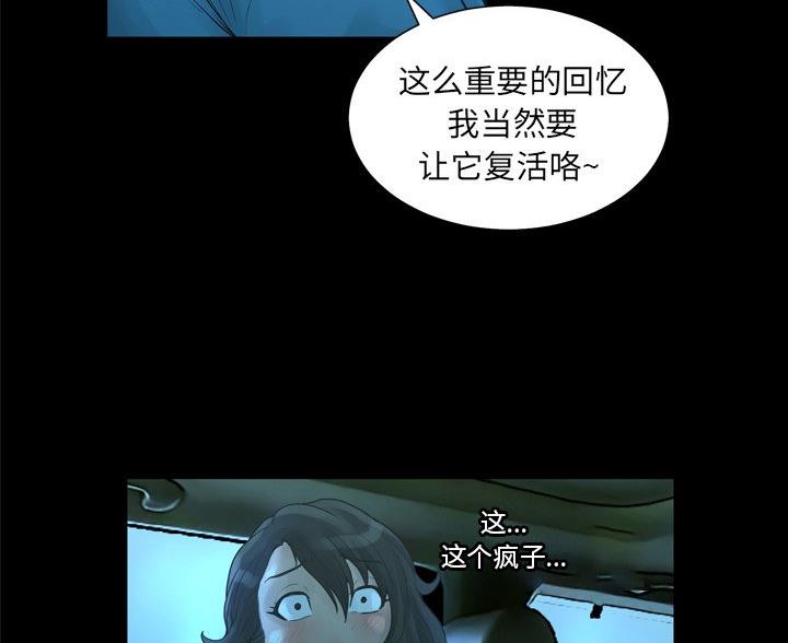 《变身面膜》第39话 第38页
