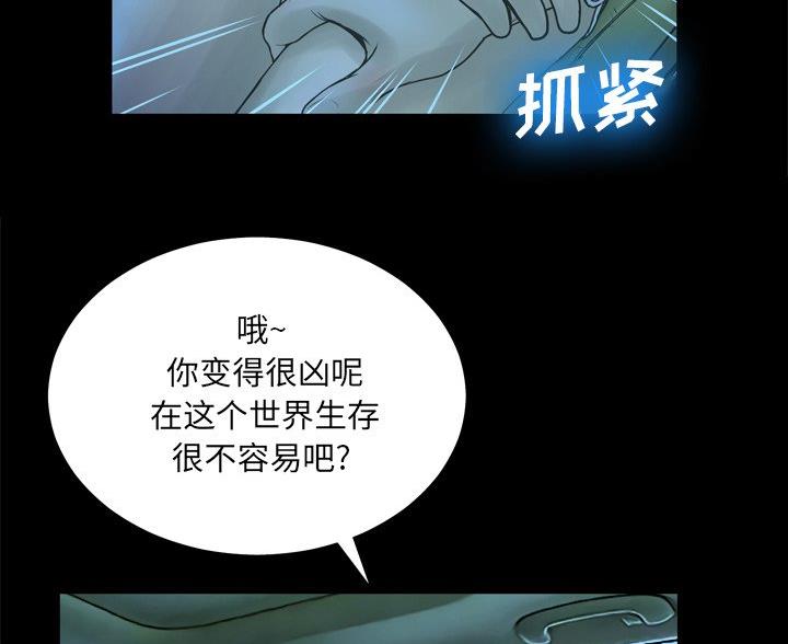《变身面膜》第39话 第50页