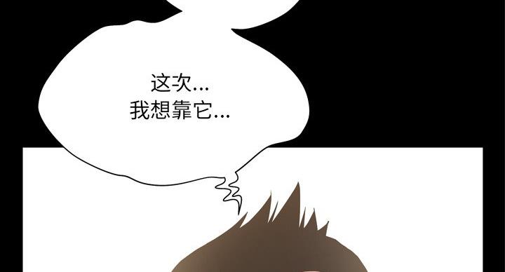 《变身面膜》第37话 第31页