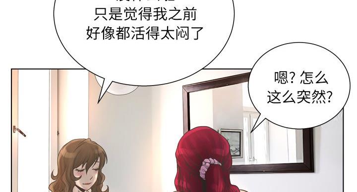 《变身面膜》第37话 第63页