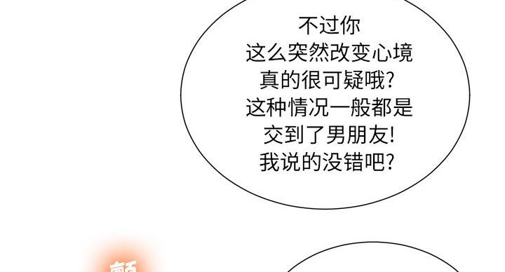 《变身面膜》第37话 第68页