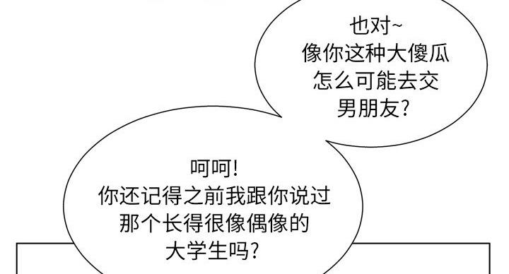 《变身面膜》第37话 第70页