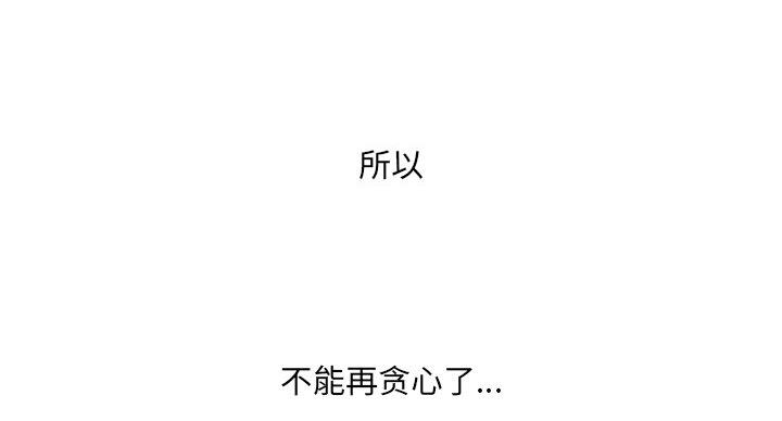 《变身面膜》第37话 第85页
