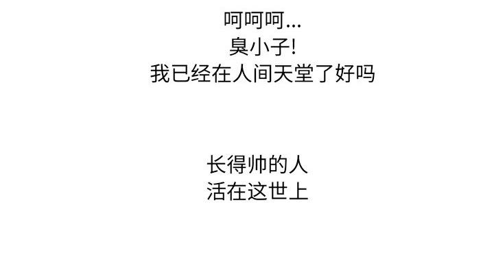 《变身面膜》第38话 第20页