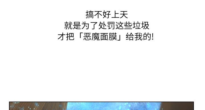 《变身面膜》第38话 第35页