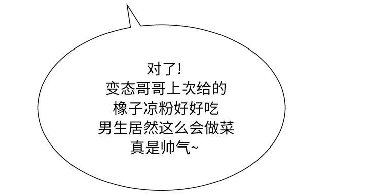 《变身面膜》第38话 第71页
