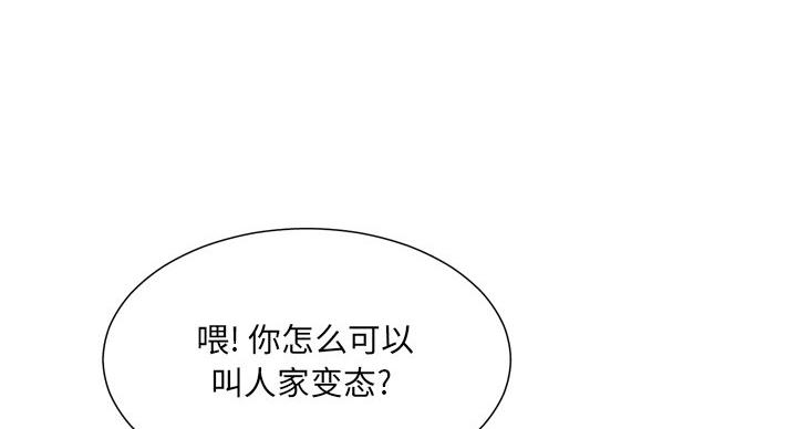 《变身面膜》第38话 第74页