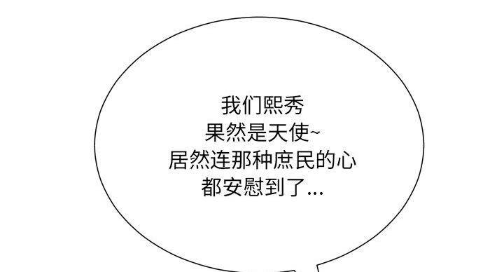《变身面膜》第38话 第81页