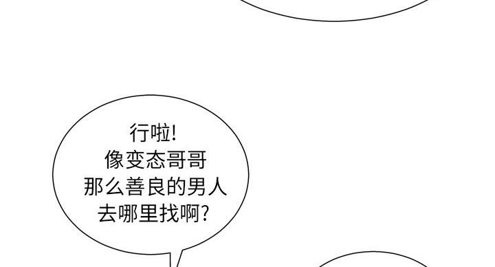 《变身面膜》第38话 第84页