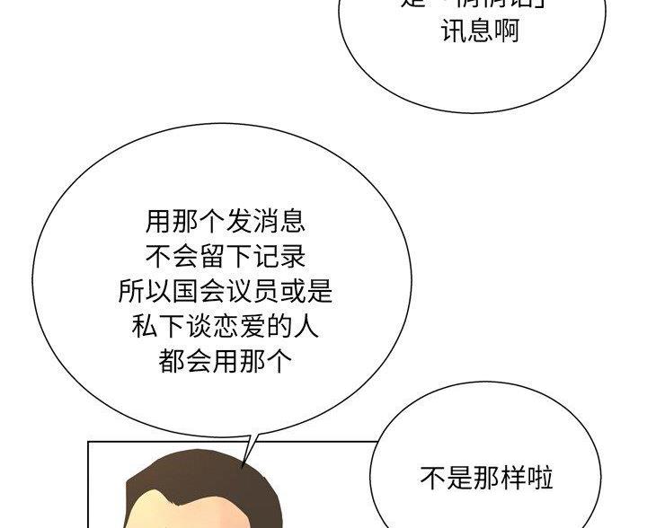 《变身面膜》第42话 第30页