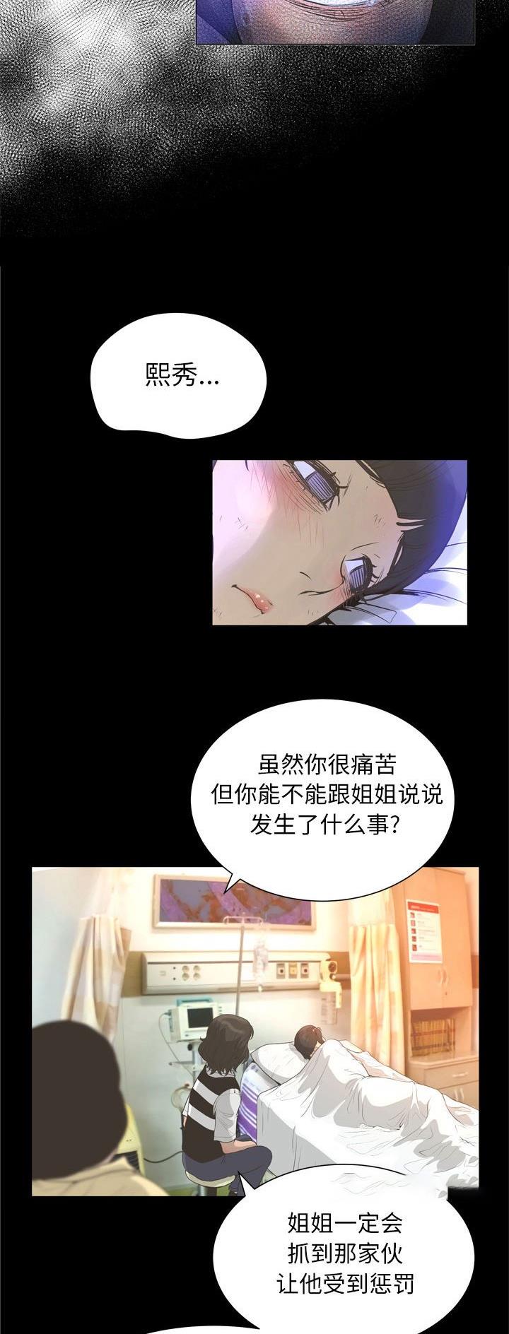 《变身面膜》第45话 第26页