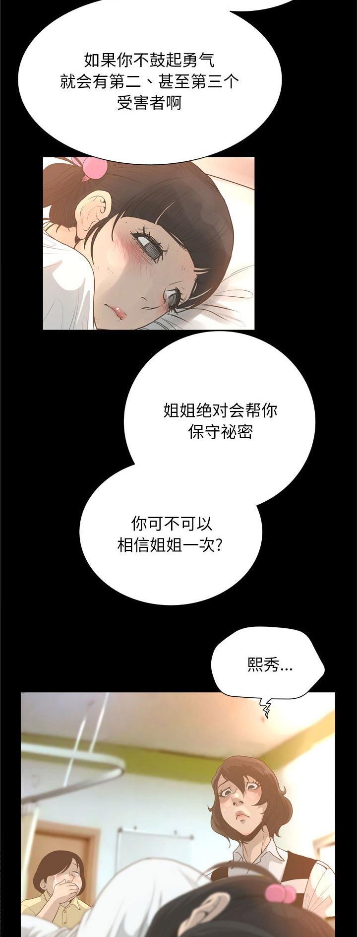 《变身面膜》第45话 第27页