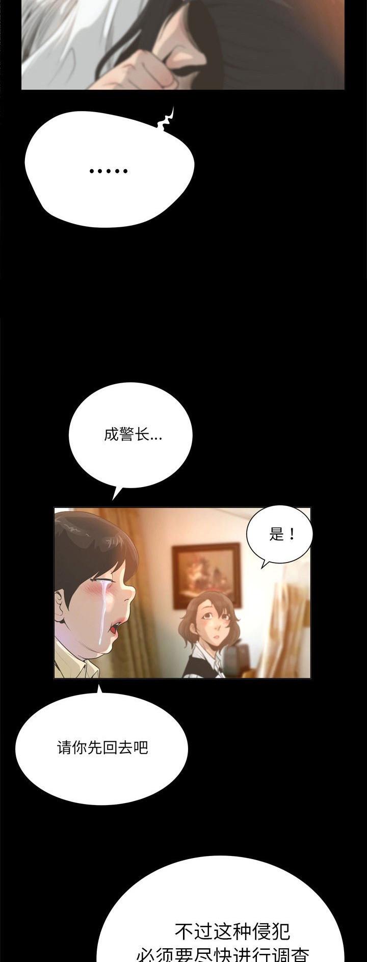 《变身面膜》第45话 第28页