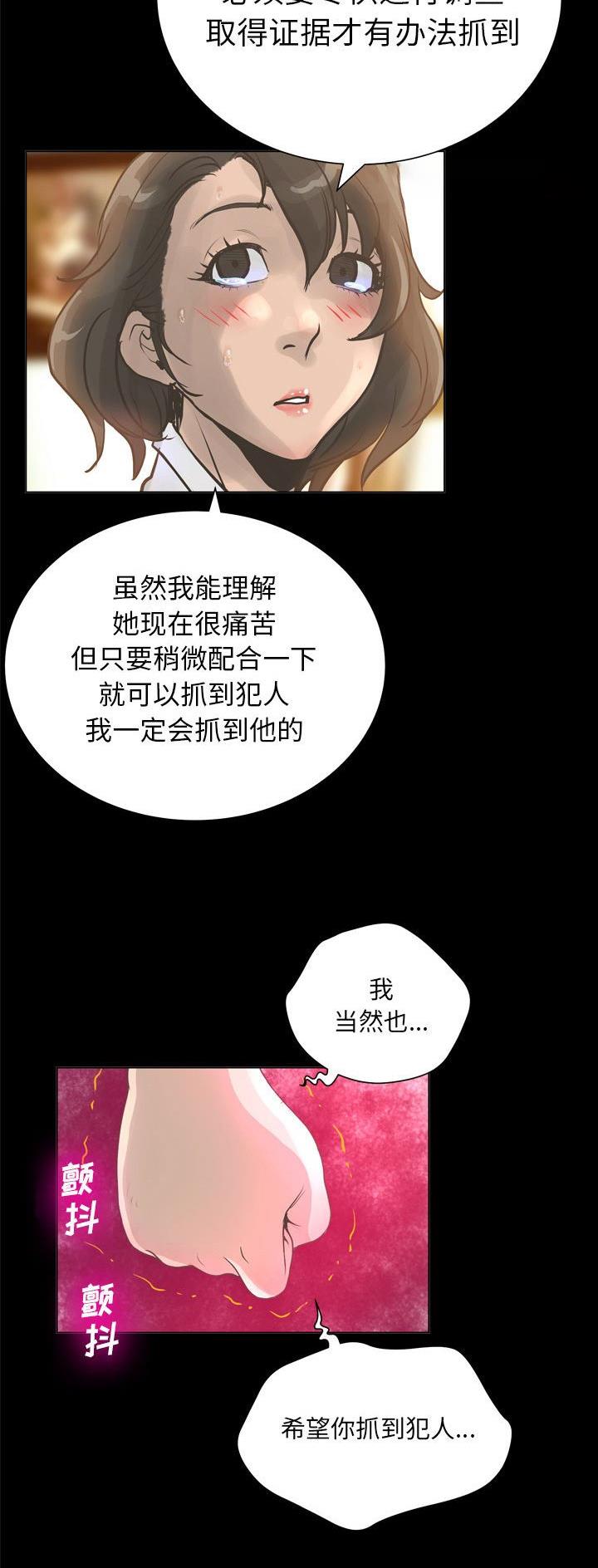 《变身面膜》第45话 第29页