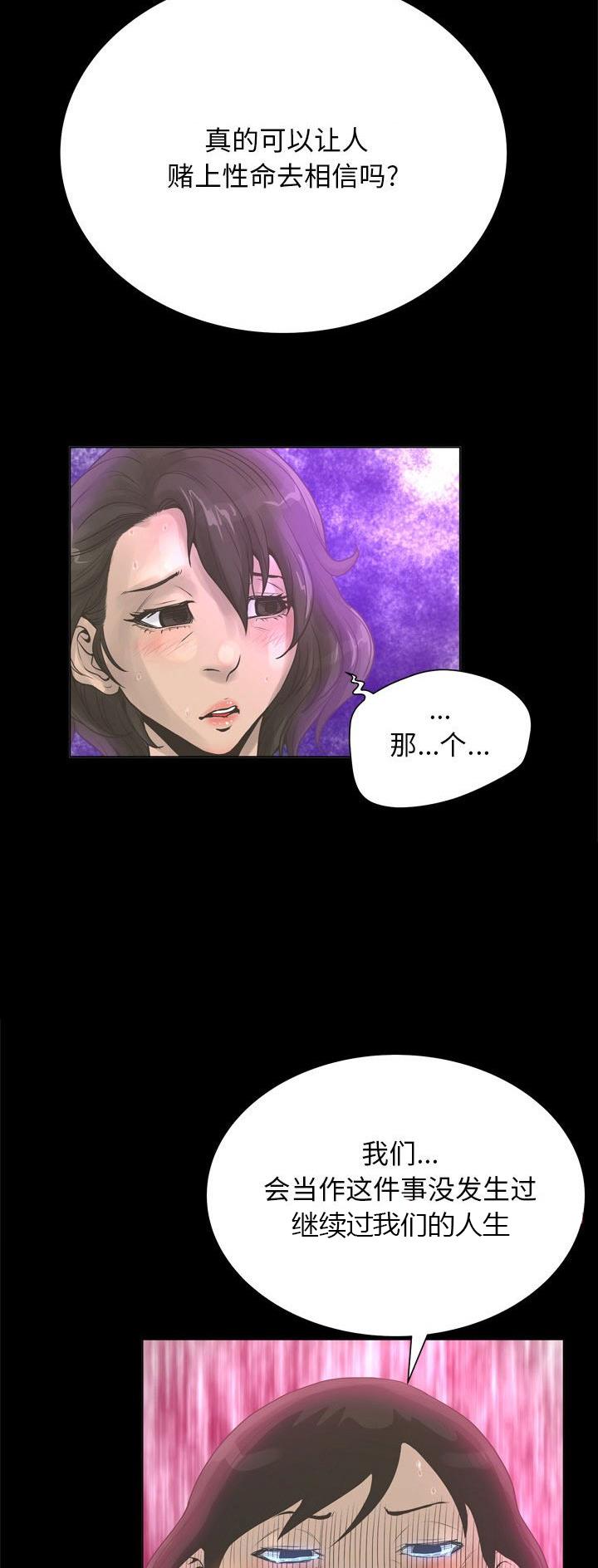 《变身面膜》第45话 第32页