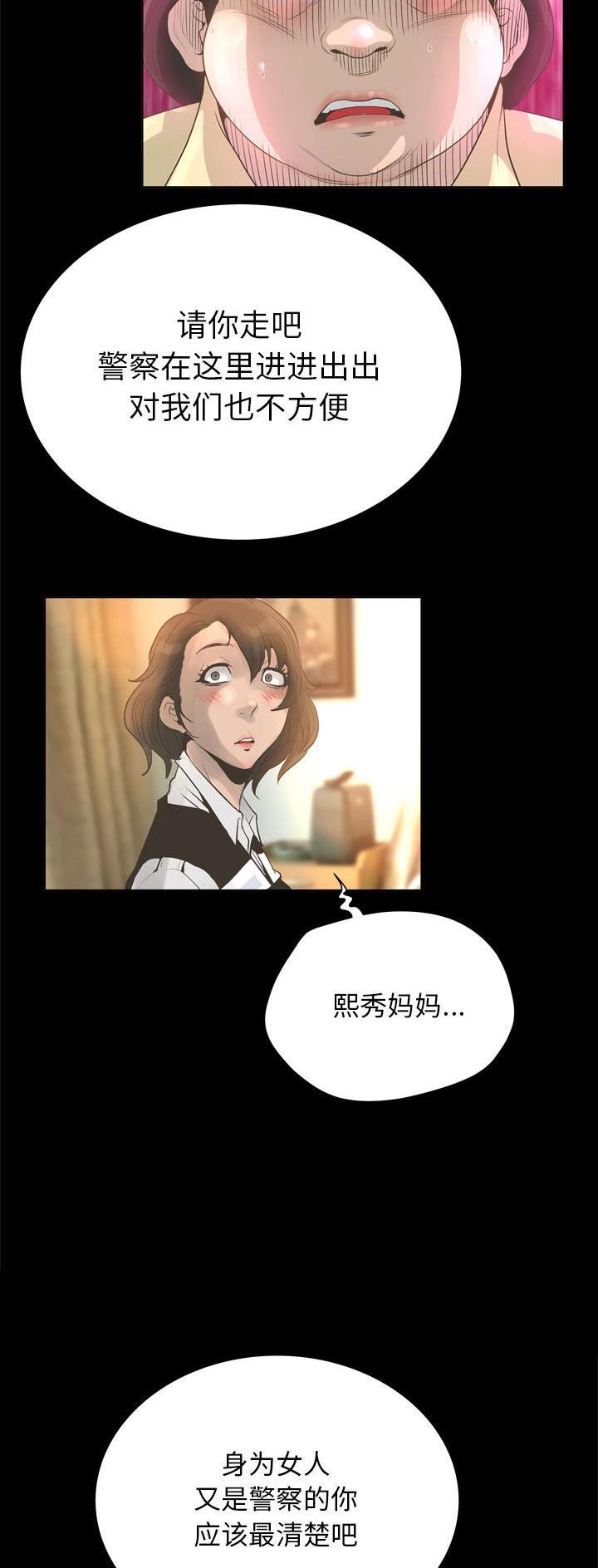 《变身面膜》第45话 第33页