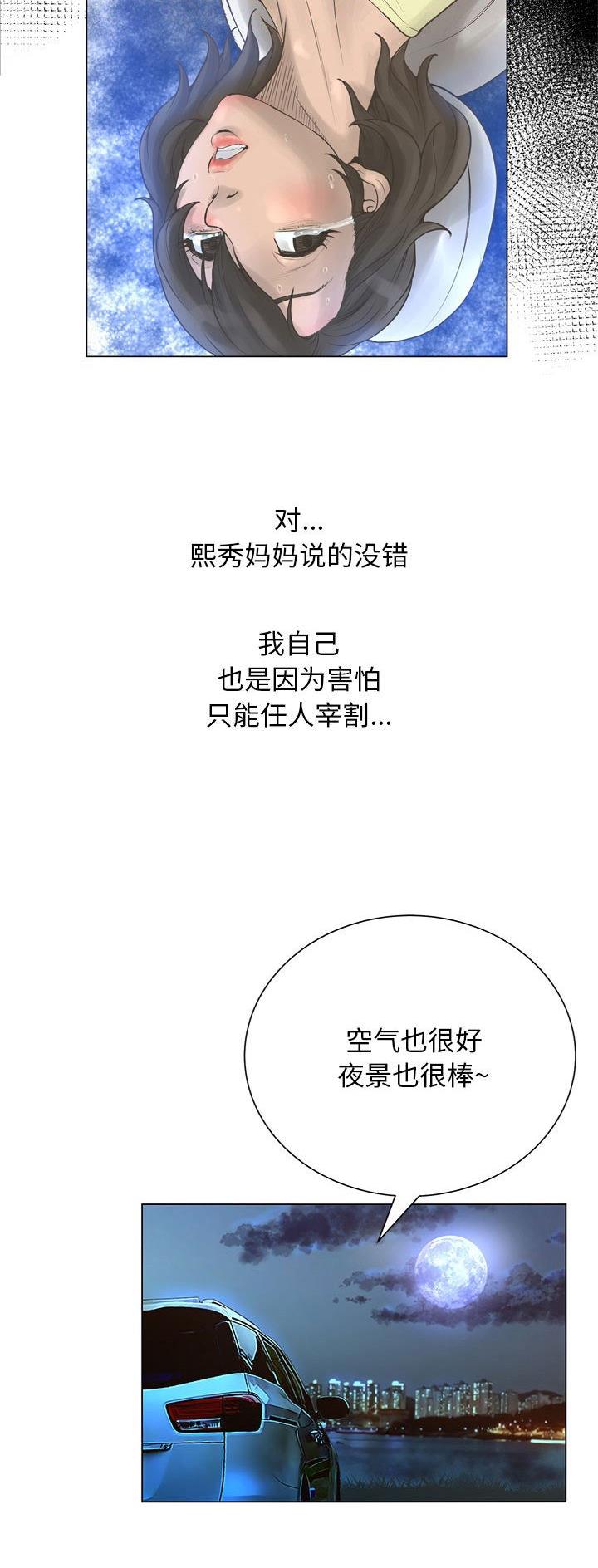 《变身面膜》第45话 第35页