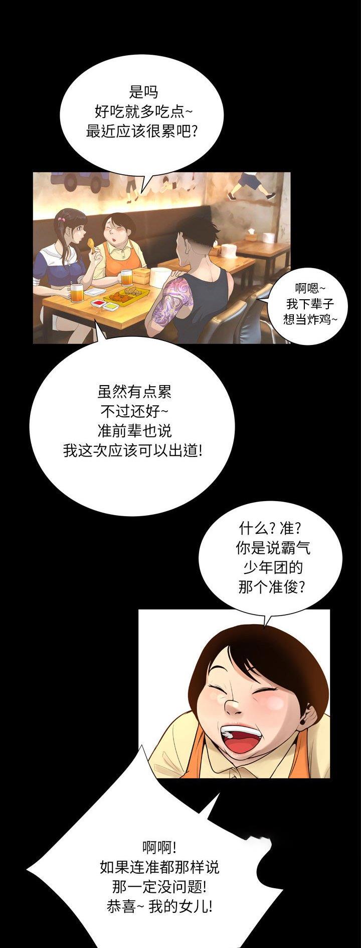 《变身面膜》第45话 第3页