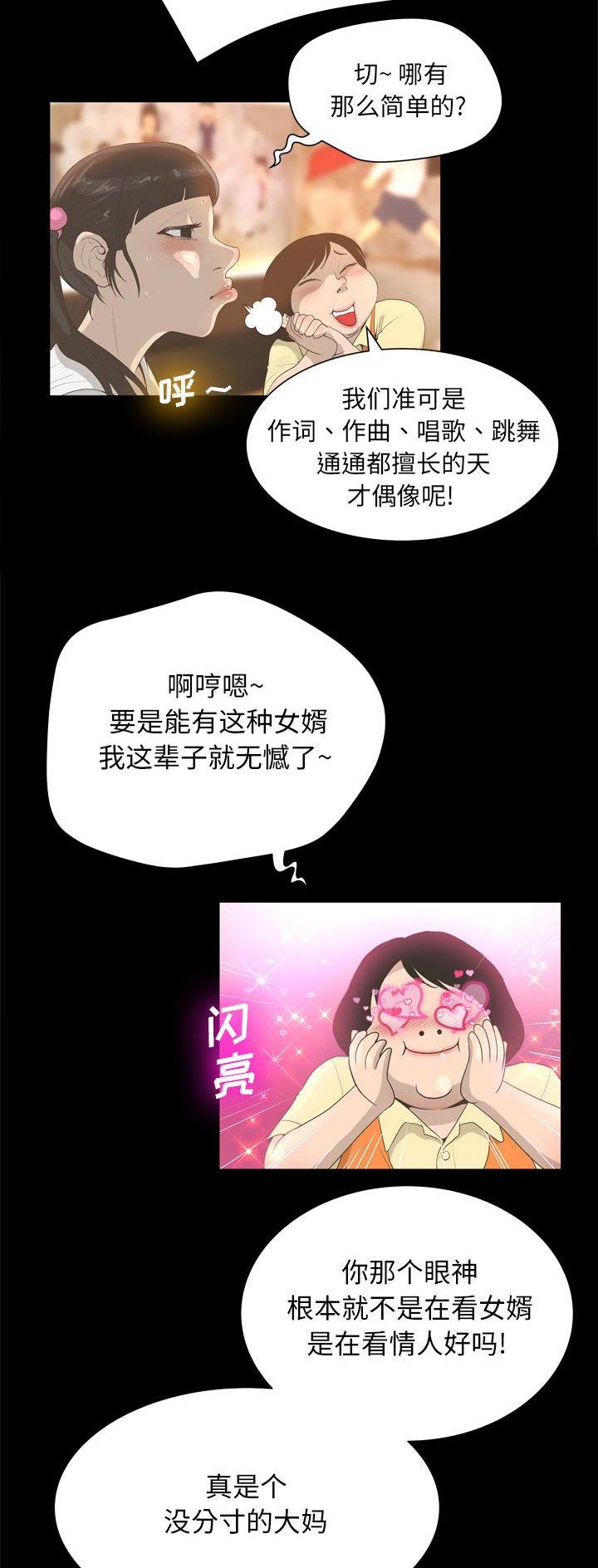 《变身面膜》第45话 第4页