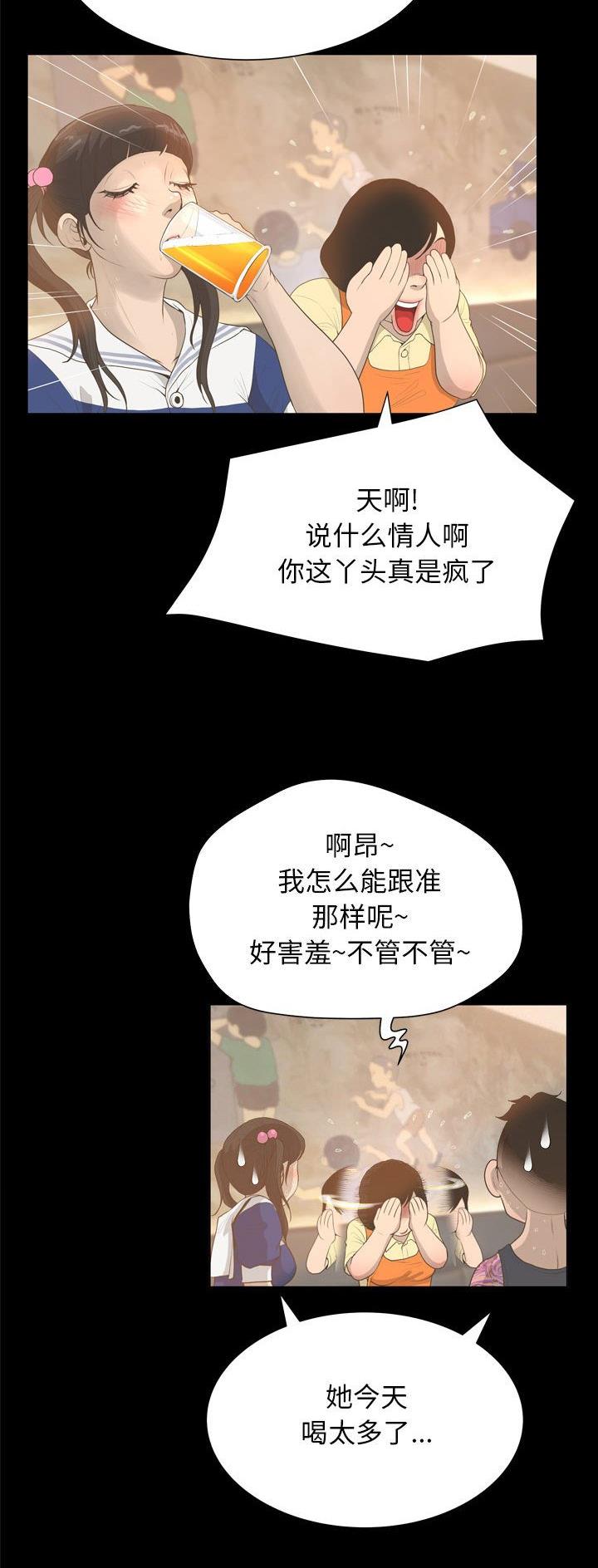 《变身面膜》第45话 第5页