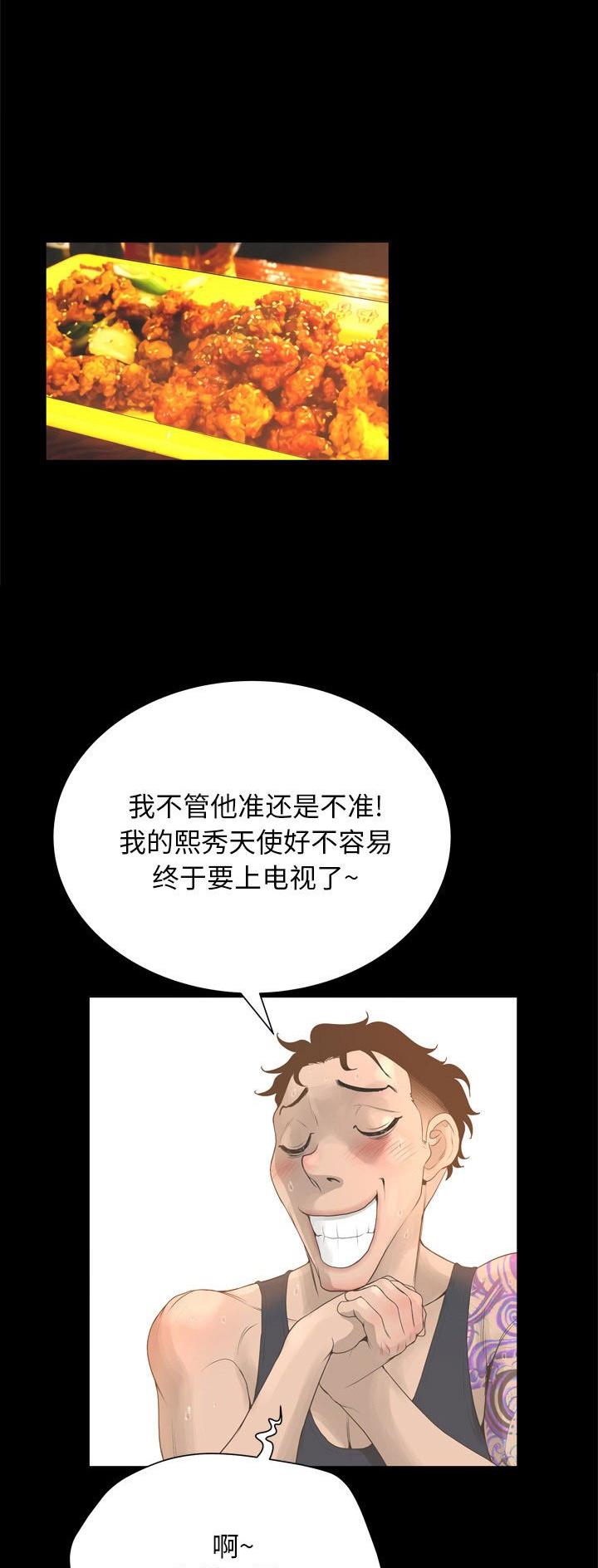 《变身面膜》第45话 第6页
