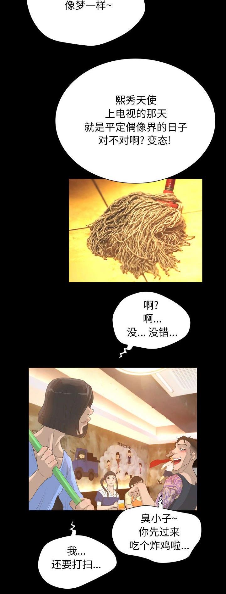 《变身面膜》第45话 第7页
