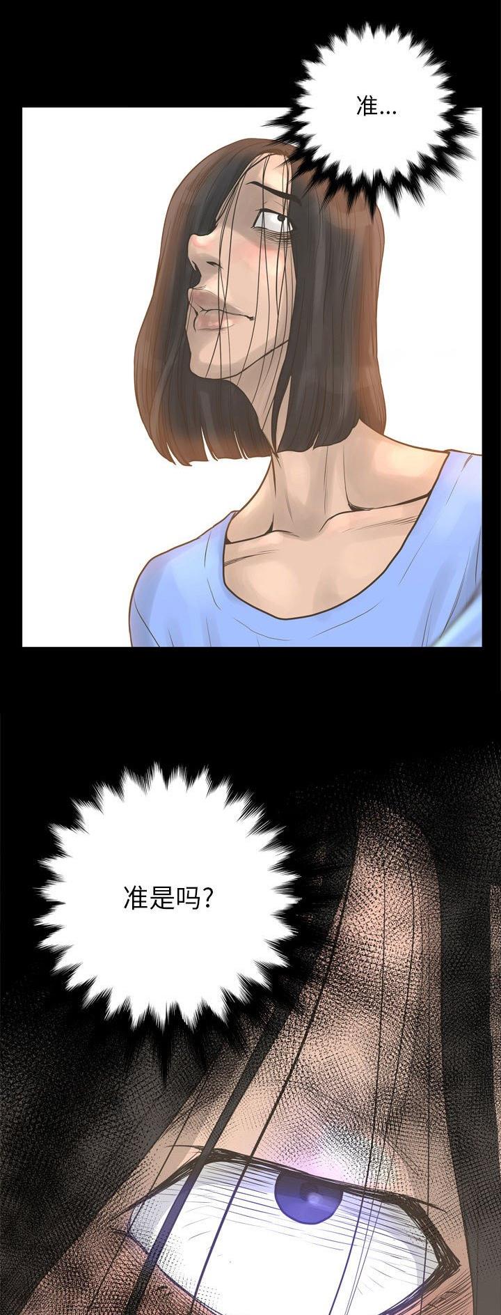 《变身面膜》第45话 第8页