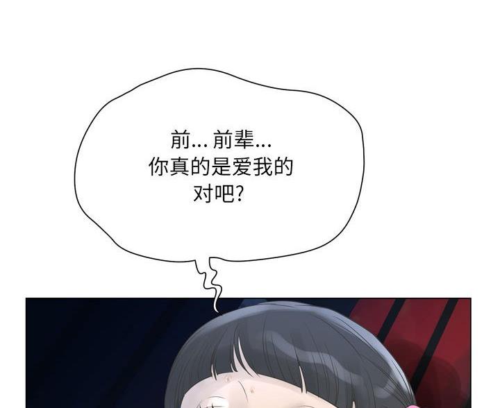 《变身面膜》第43话 第16页
