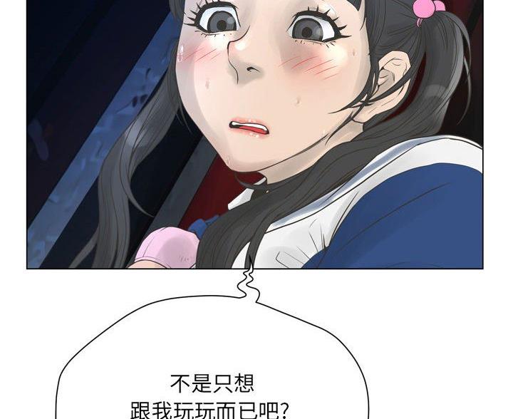 《变身面膜》第43话 第17页