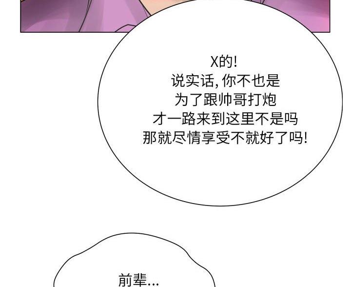 《变身面膜》第43话 第65页