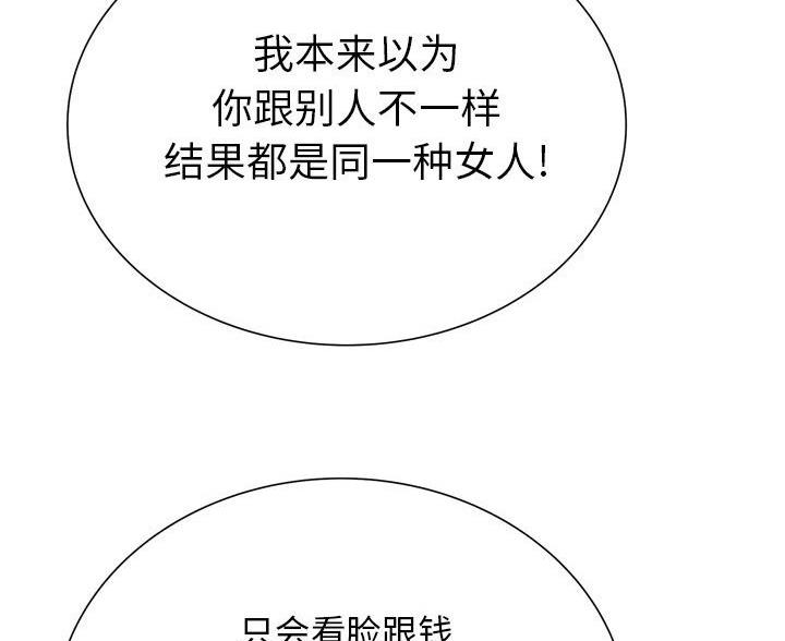 《变身面膜》第43话 第69页