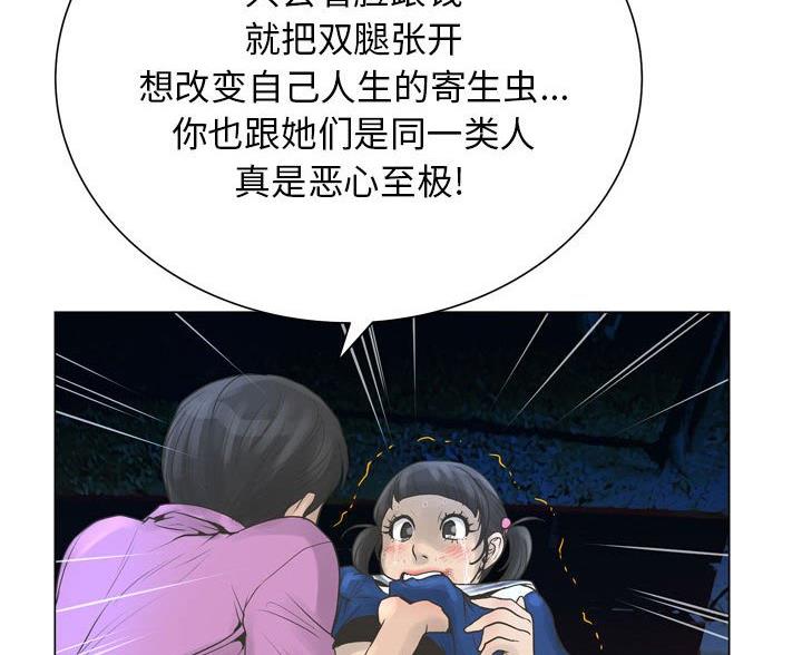 《变身面膜》第43话 第70页