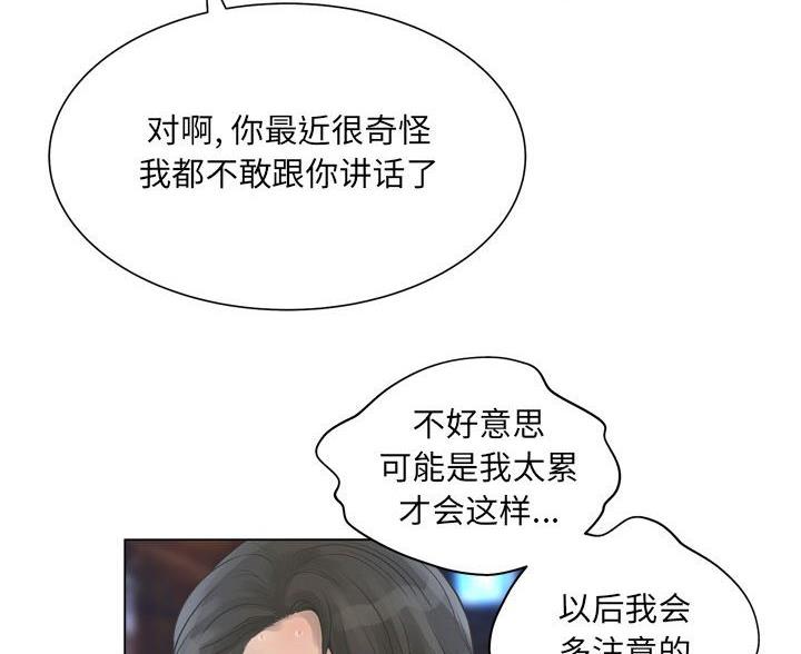 《变身面膜》第43话 第86页