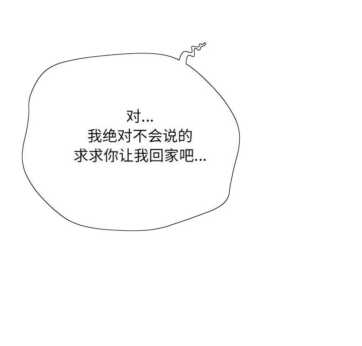 《变身面膜》第44话 第48页