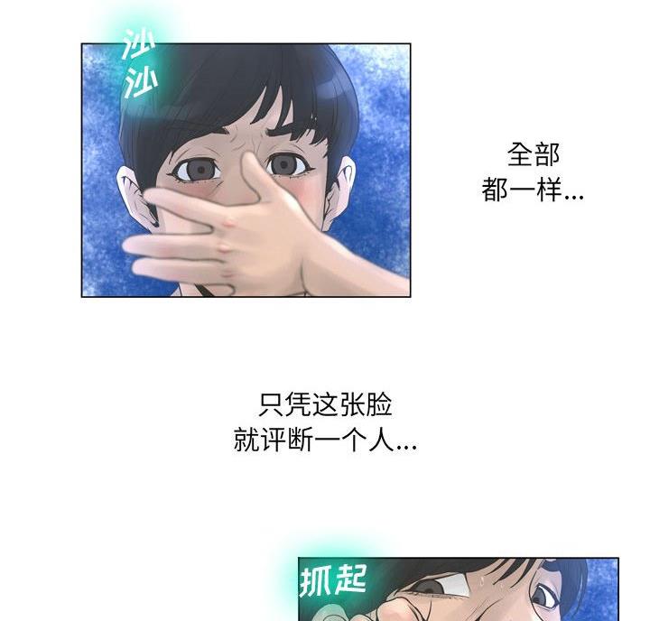 《变身面膜》第44话 第68页