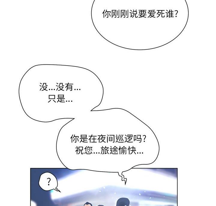 《变身面膜》第44话 第77页