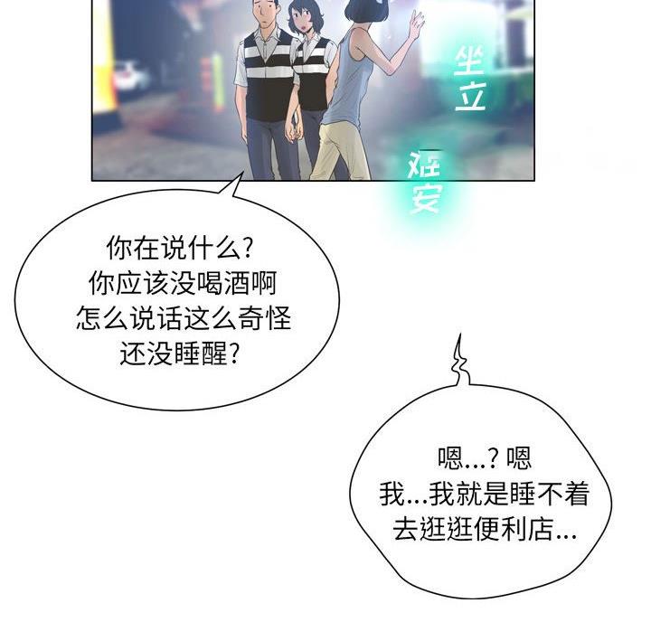 《变身面膜》第44话 第78页