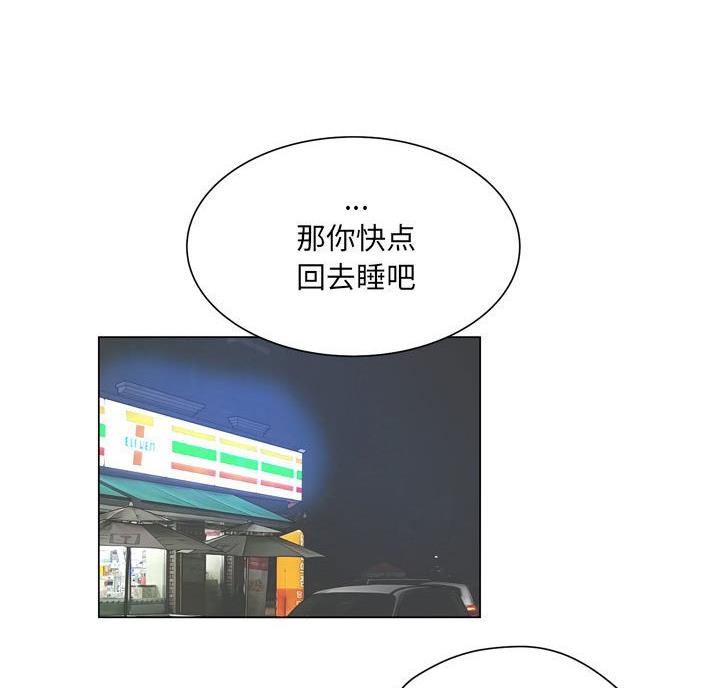 《变身面膜》第44话 第79页