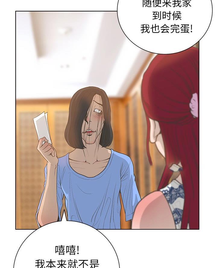 《变身面膜》第47话 第26页