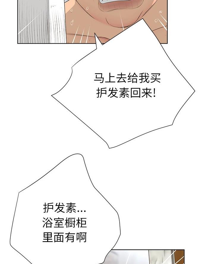 《变身面膜》第47话 第52页